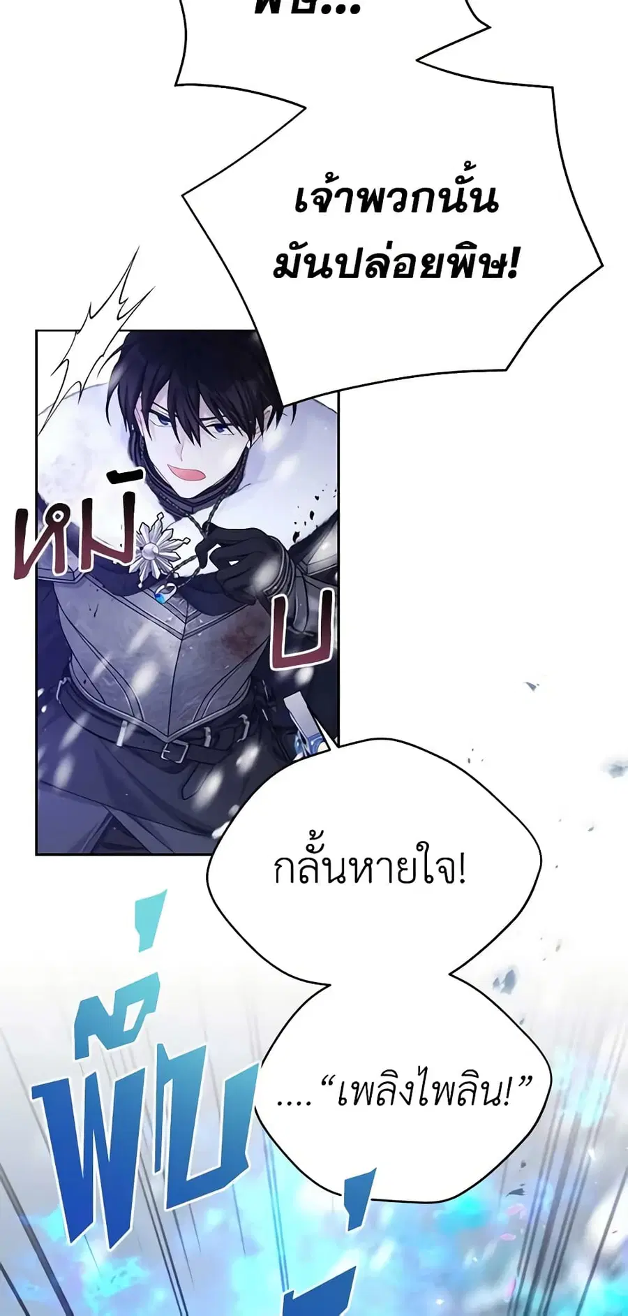 The Viridescent Crown ตอนที่ 105 หน้า 20
