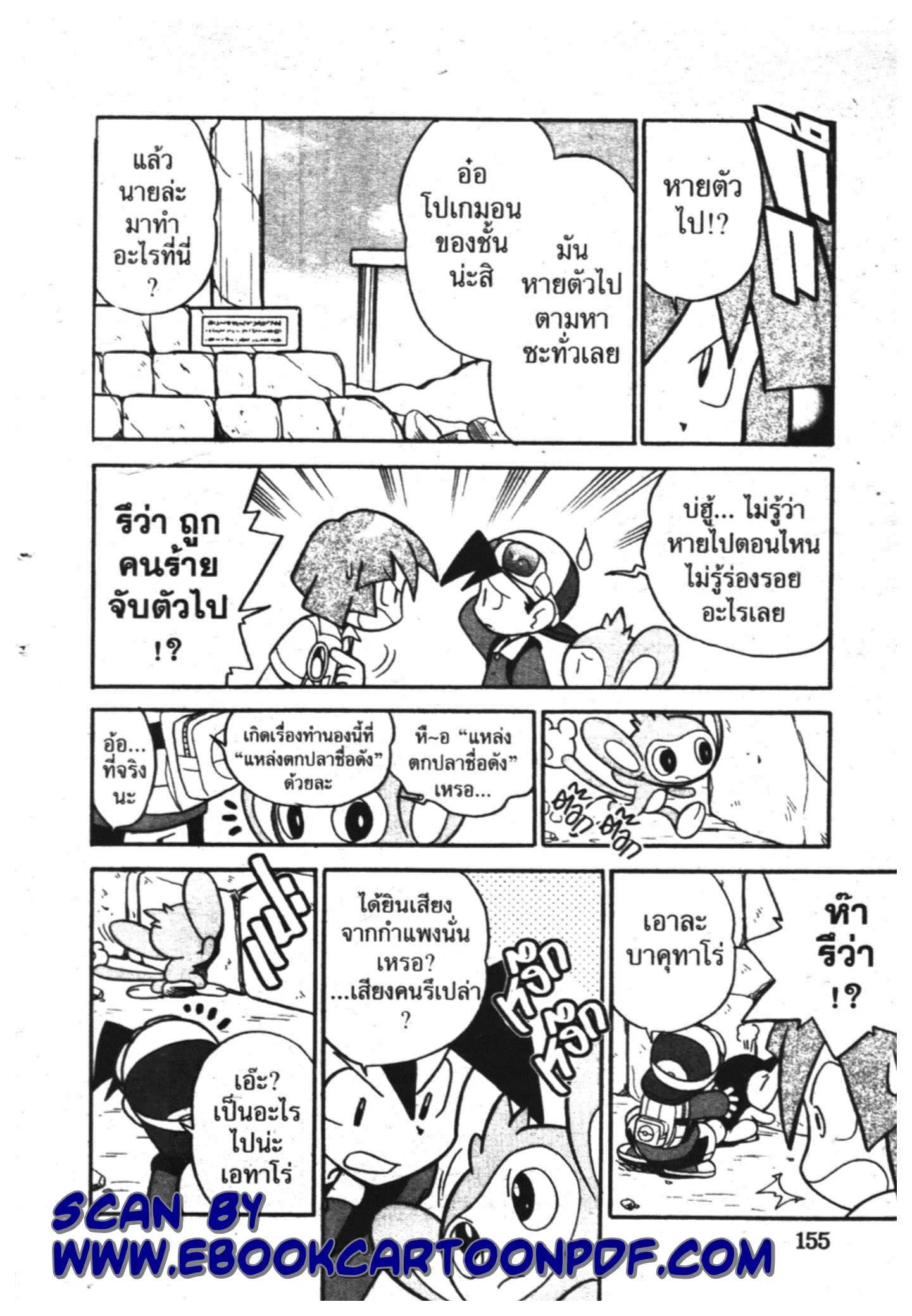 Pokémon ตอนที่ 100 หน้า 4
