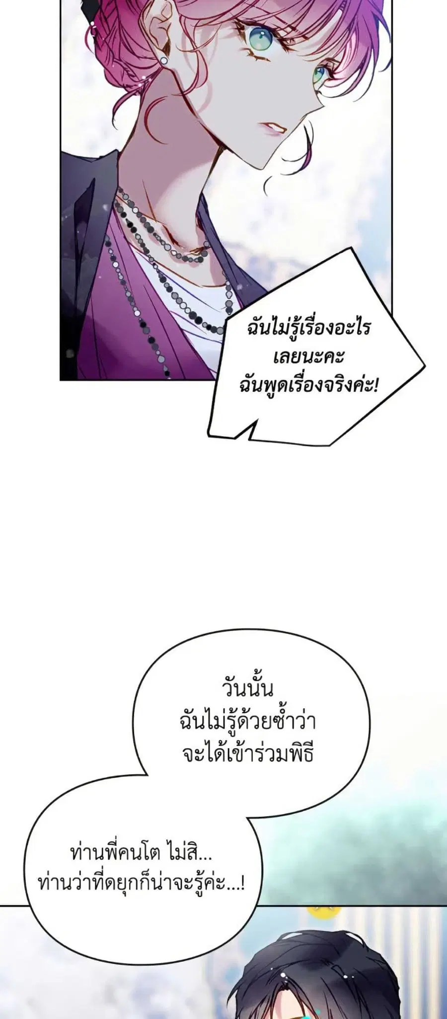 Death Is The Only Ending For The Villainess ตอนที่ 164 หน้า 21