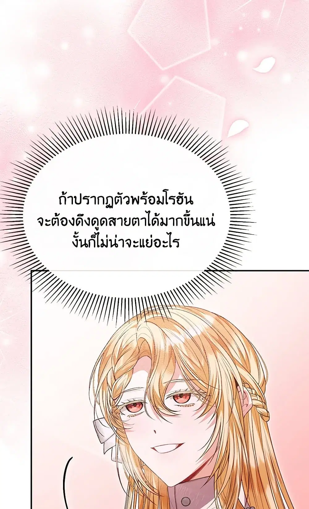 The Real Daughter Is Back ตอนที่ 73 หน้า 57