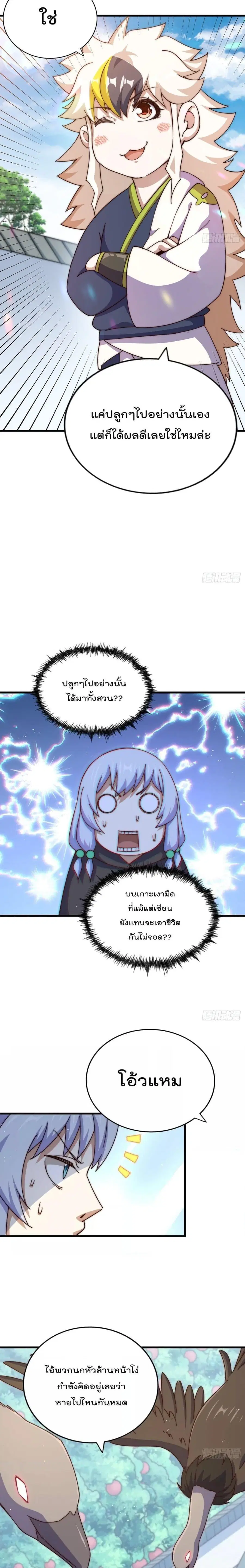 Who is your Daddy ตอนที่ 202 หน้า 13