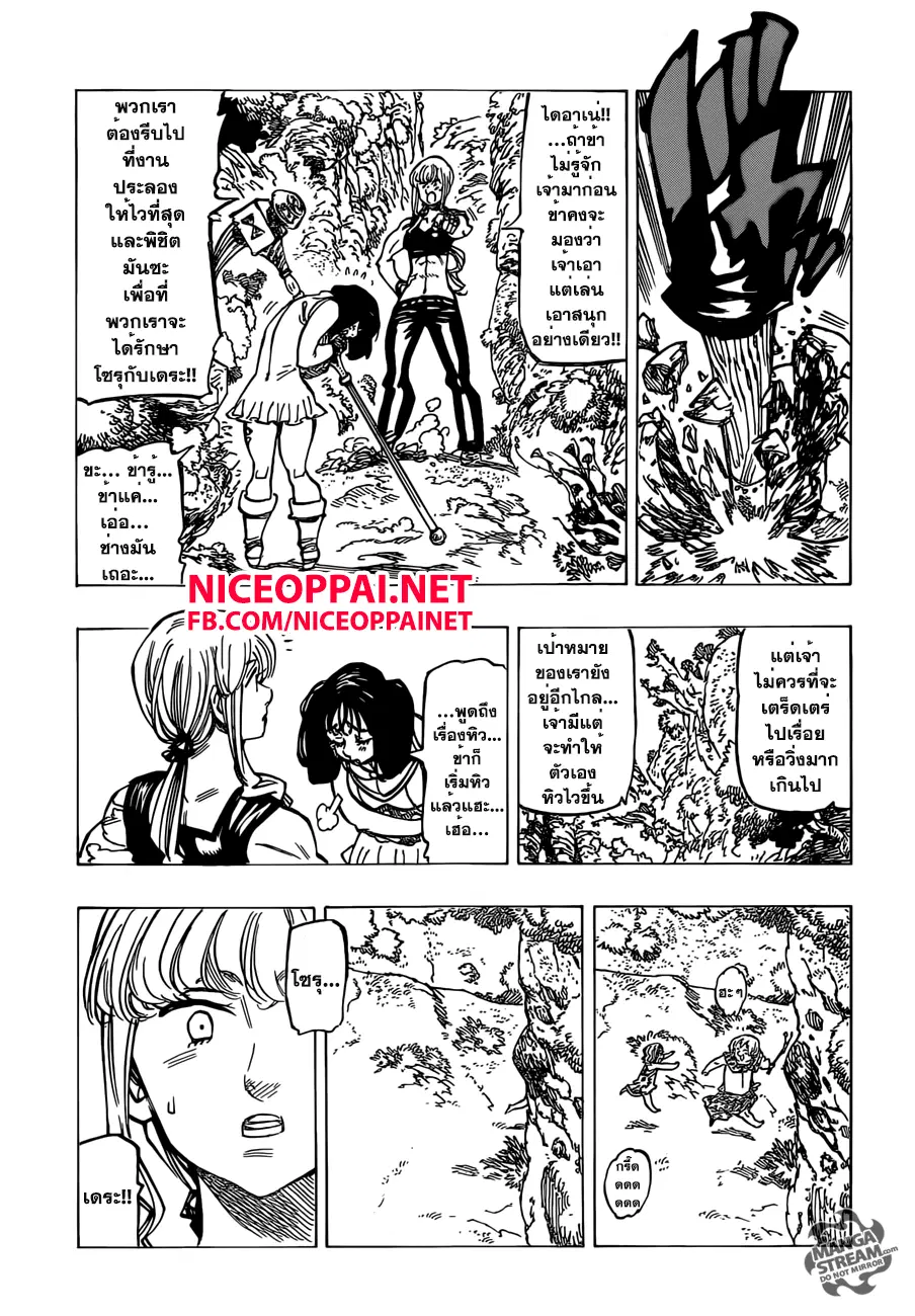 Nanatsu no Taizai ตอนที่ 155 หน้า 12