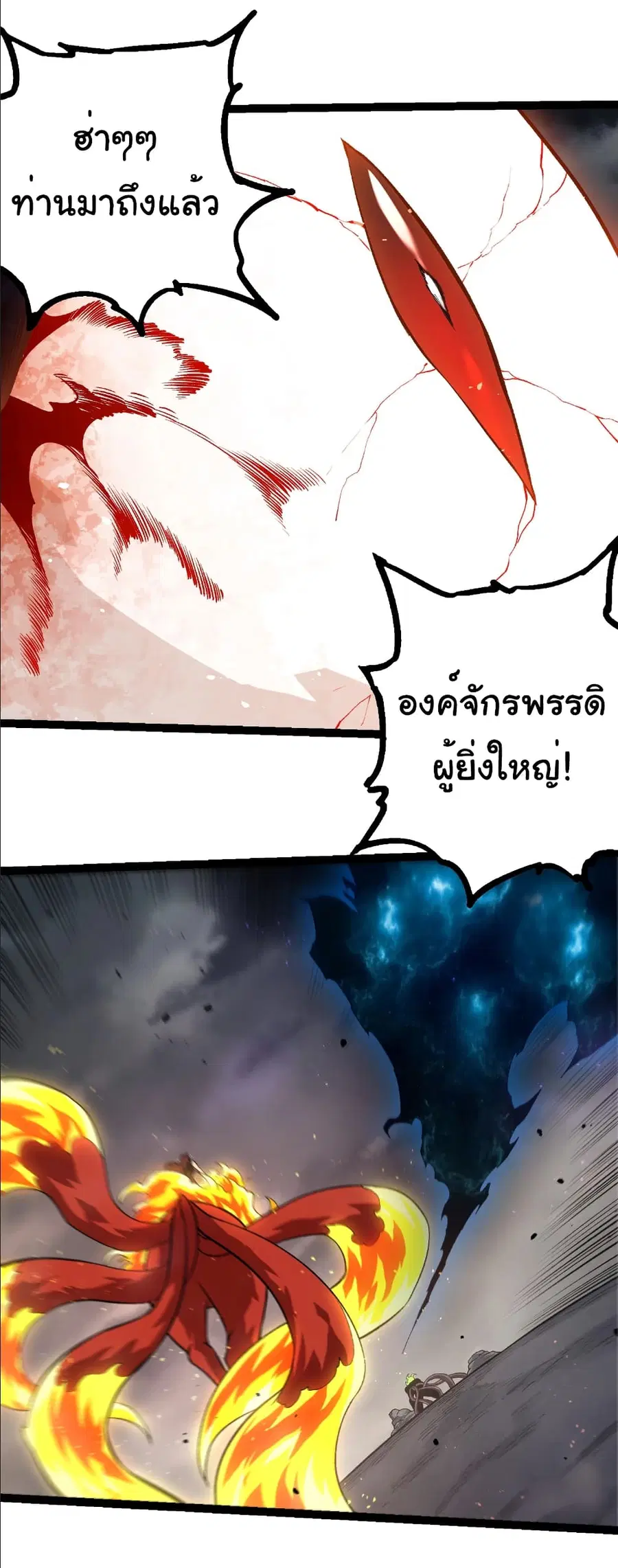 Evolution Begins With A Big Tree ตอนที่ 371 หน้า 9