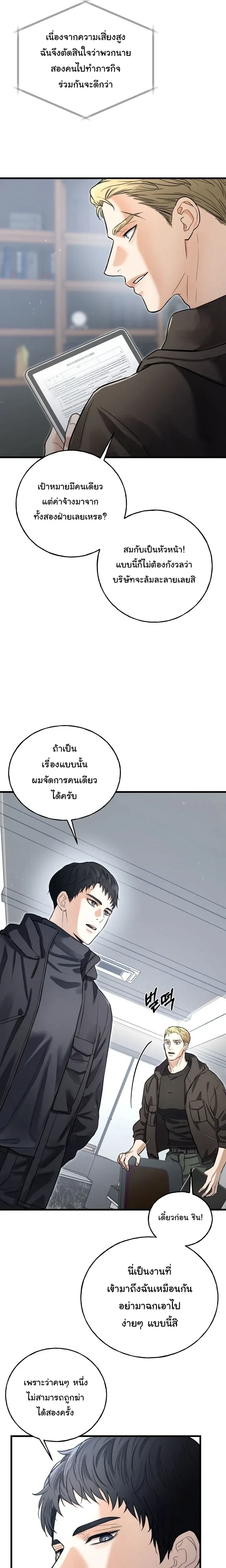 Godsend – ของขวัญจากพระเจ้า ตอนที่ 1 หน้า 19