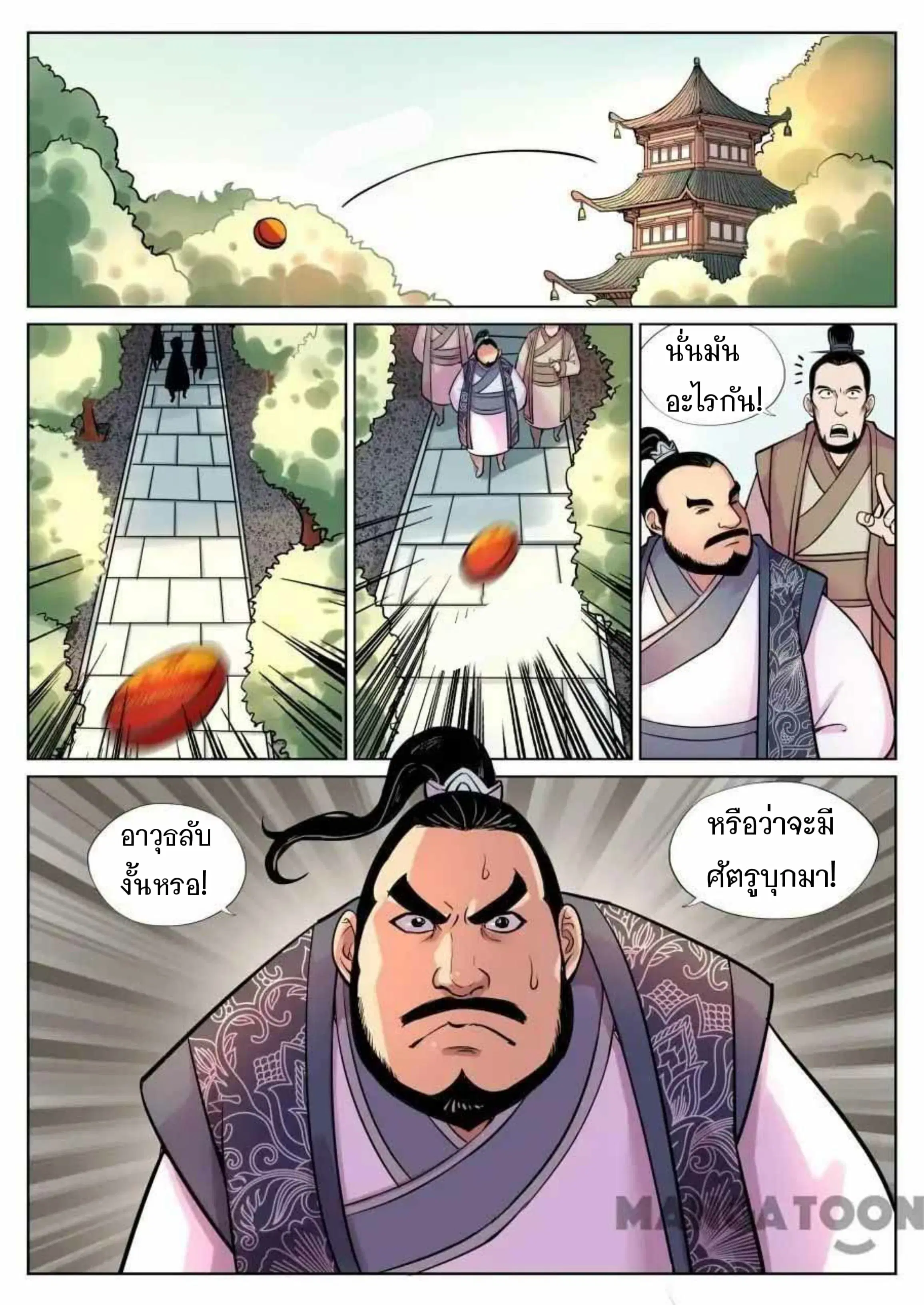 My Great Sword ตอนที่ 59 หน้า 7