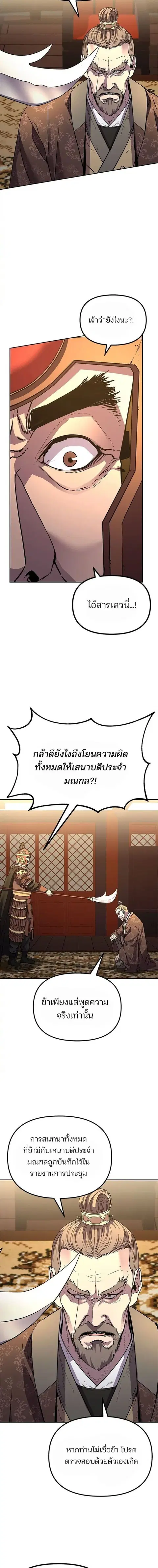 The Reborn Ranker Chronicles ตอนที่ 72 หน้า 12