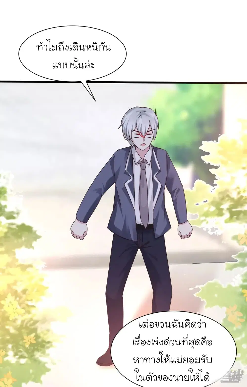 The Strongest Peach Blossom ตอนที่ 230 หน้า 35