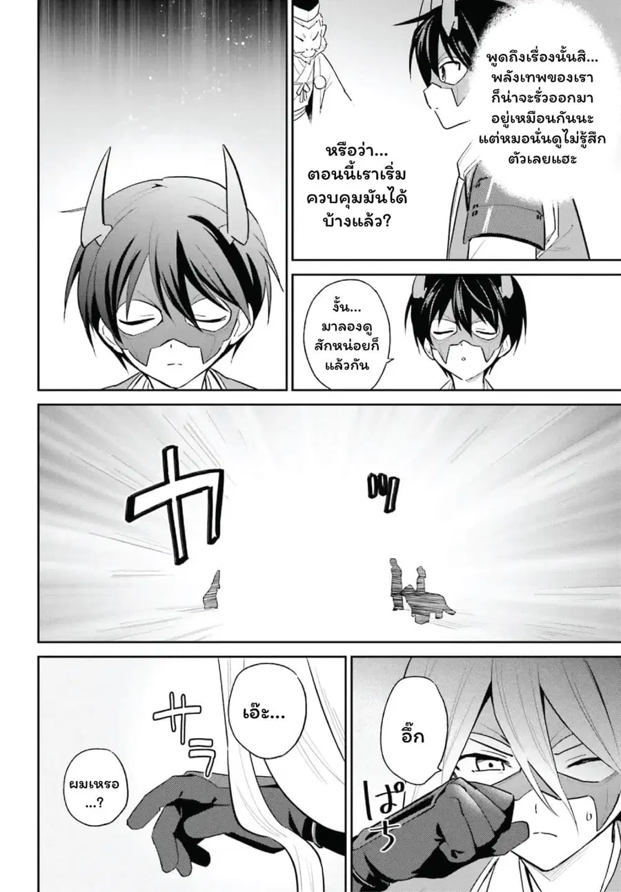 In Another World With My Smartphone ตอนที่ 106 หน้า 8