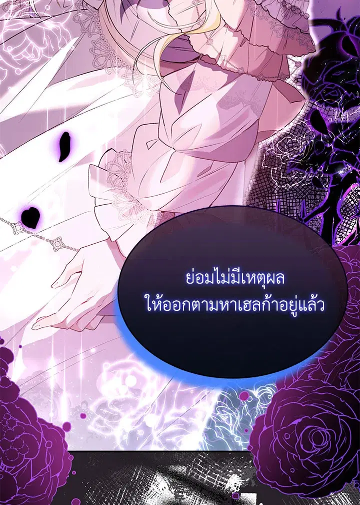 The Real Daughter Is Back ตอนที่ 32 หน้า 84