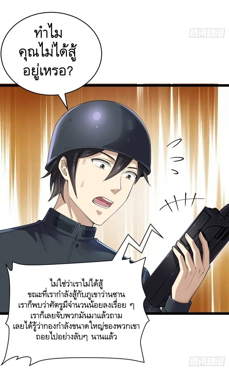 The First Order ตอนที่ 217 หน้า 21