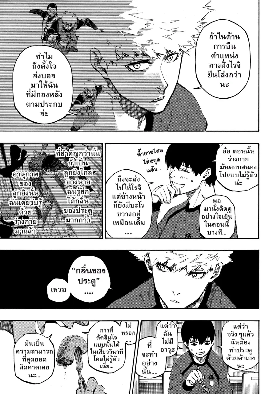 Blue lock ตอนที่ 9 หน้า 18