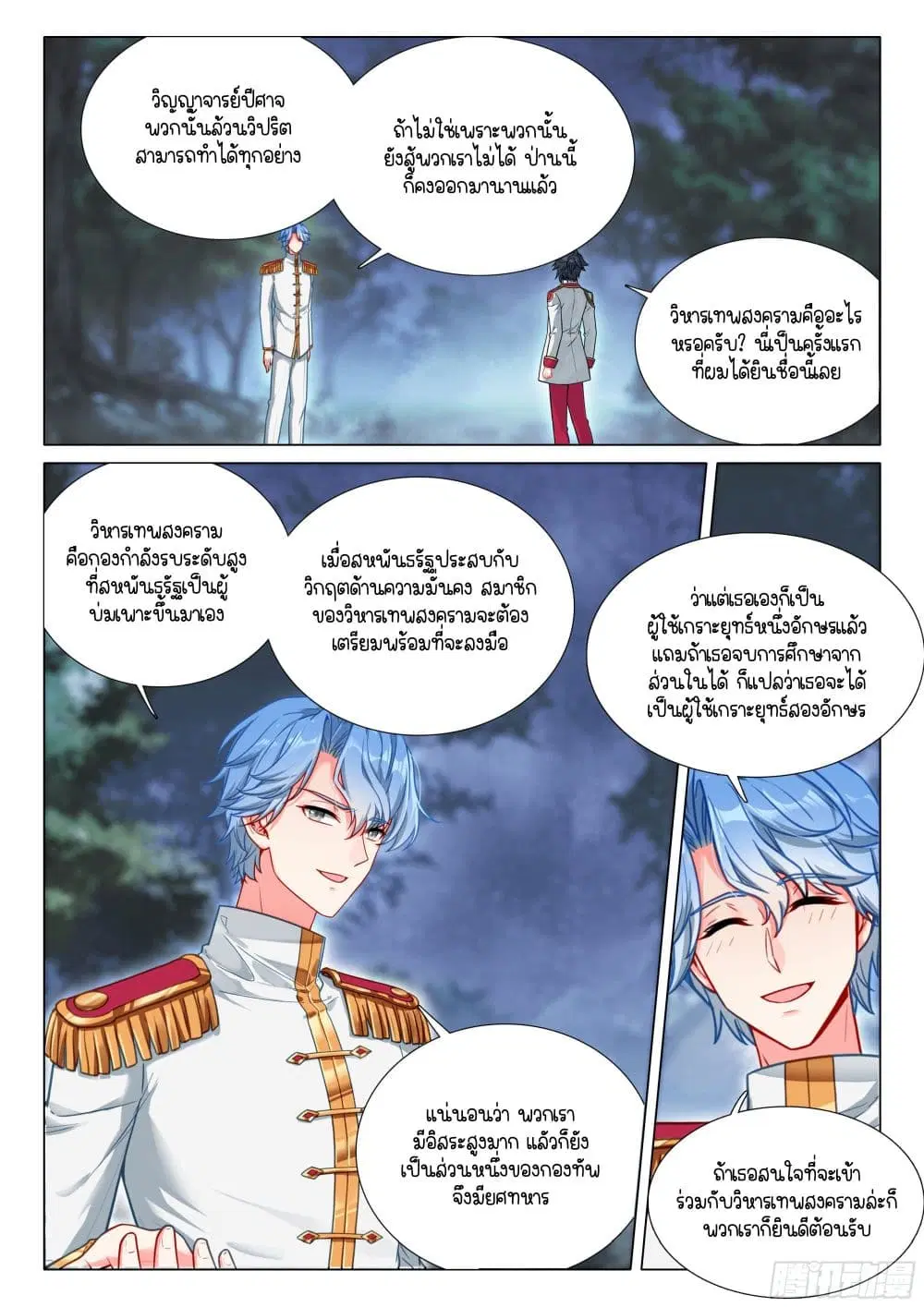 Douluo Dalu III: Longwang Chuanshuo ตอนที่ 400 หน้า 14