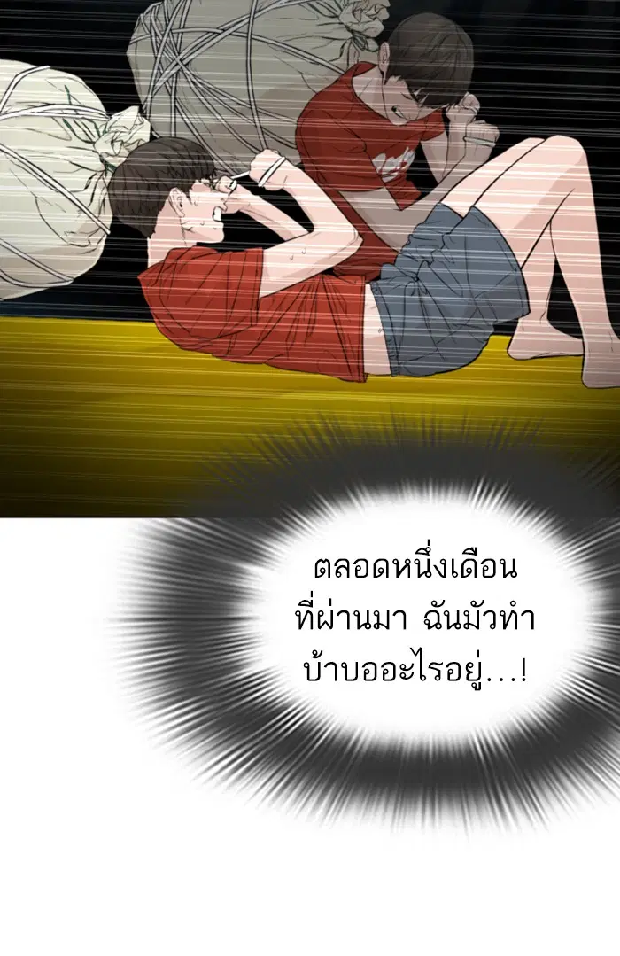 How to Fight ตอนที่ 18 หน้า 25