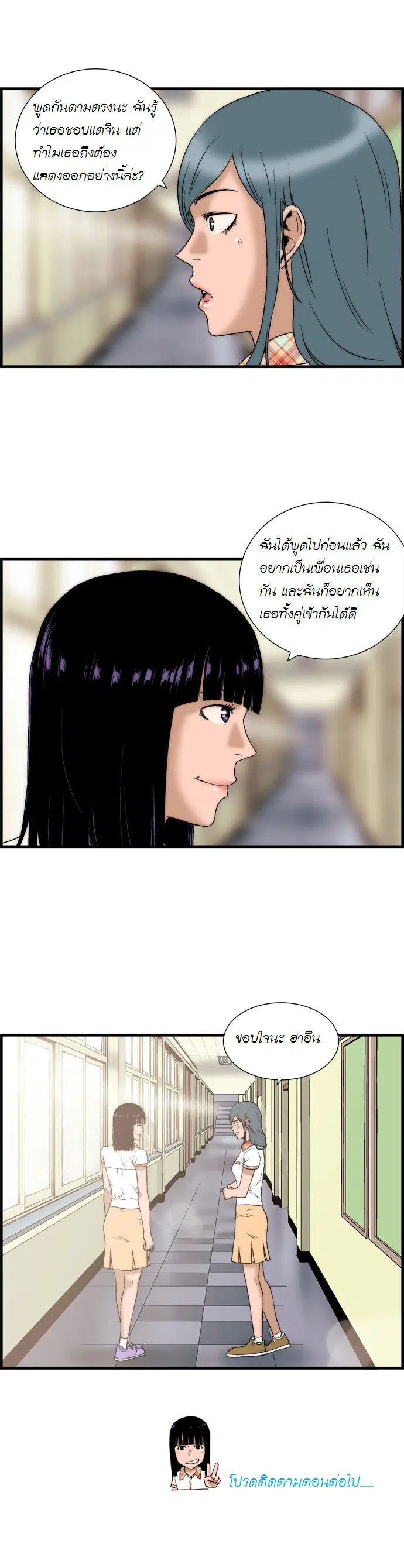 Green Boy ตอนที่ 37 หน้า 15