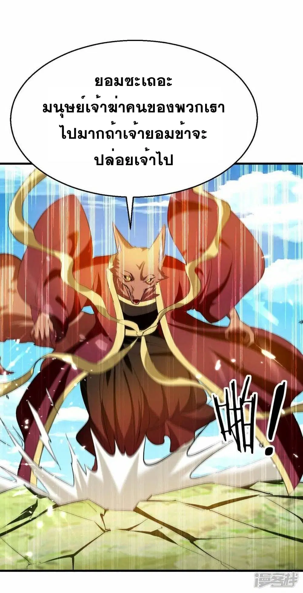 Return of Divine Emperor ตอนที่ 234 หน้า 19