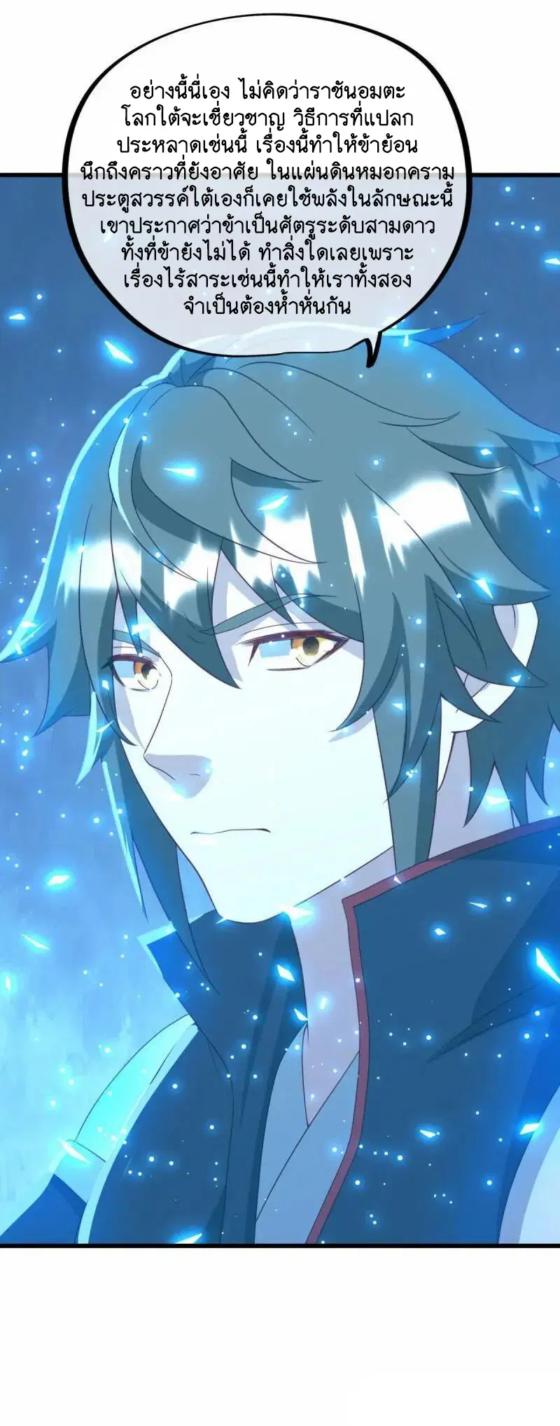Peerless Battle Spirit ตอนที่ 621 หน้า 33