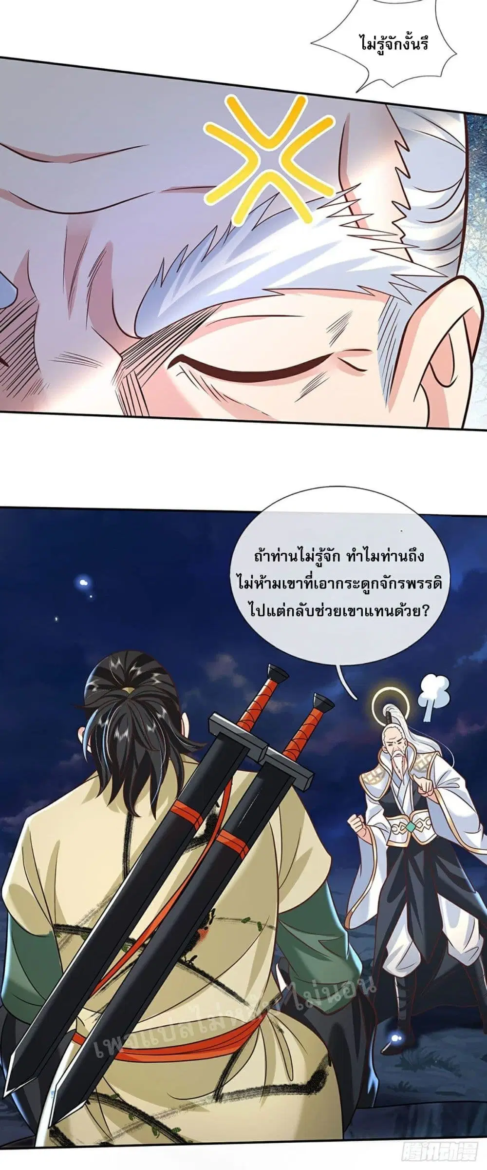 Royal God of War, Rising Dragon ตอนที่ 73 หน้า 27