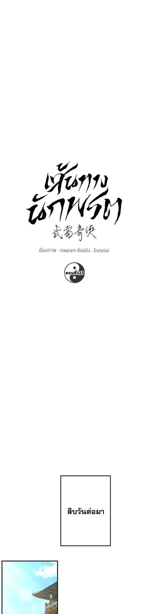 Path of the Shaman ตอนที่ 123 หน้า 26