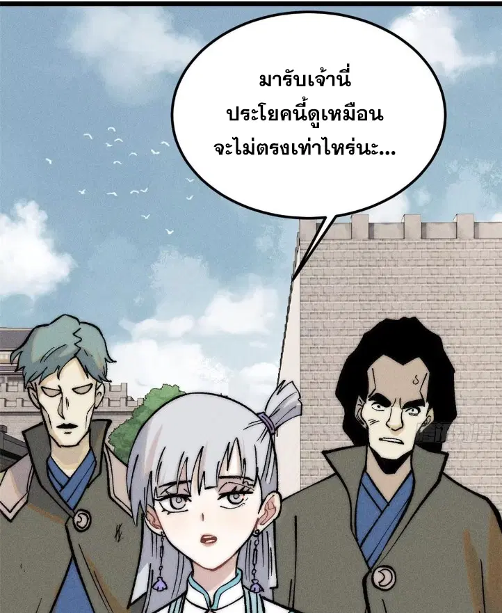 All Hail the Sect Leader ตอนที่ 263 หน้า 46