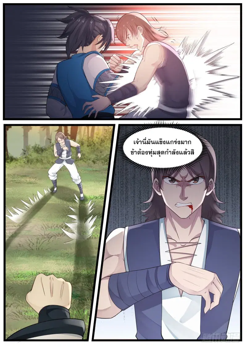Martial Peak ตอนที่ 183 หน้า 7