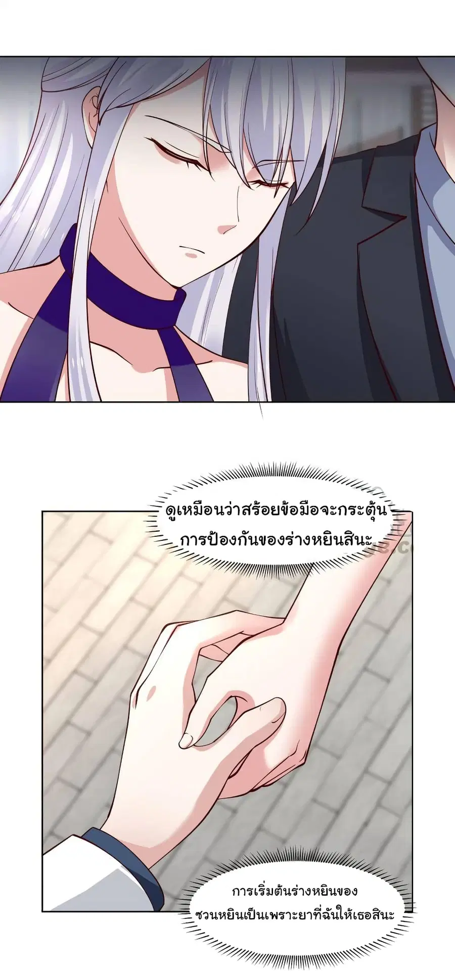 I Have a Dragon in My Body ตอนที่ 361 หน้า 5