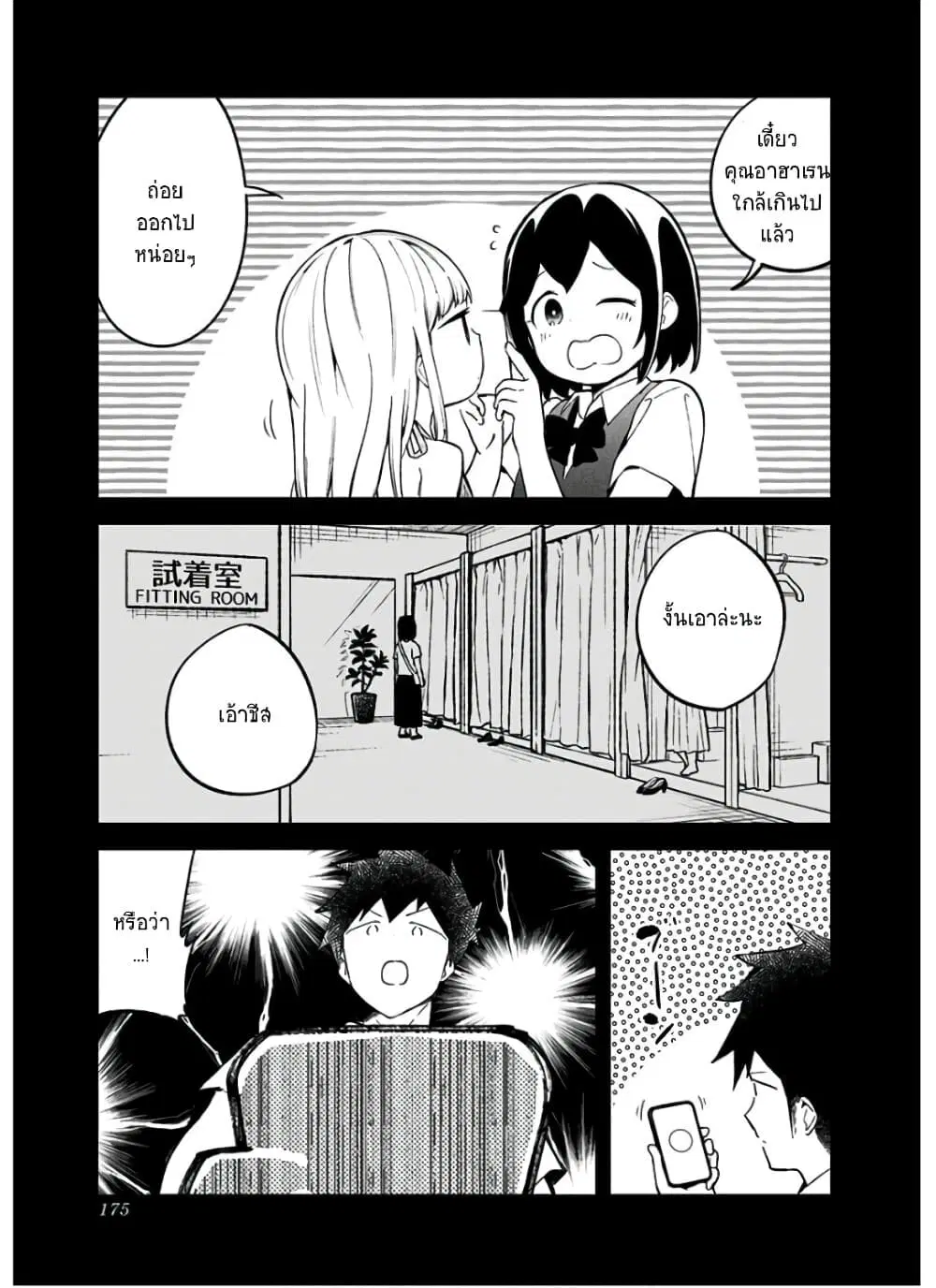 Aharen-san wa Hakarenai ตอนที่ 87.5 หน้า 13