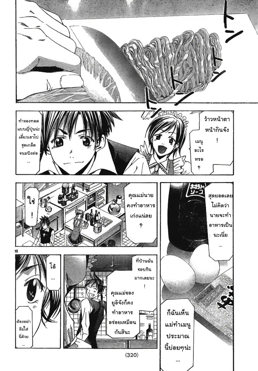 Suzuka ตอนที่ 101 หน้า 10