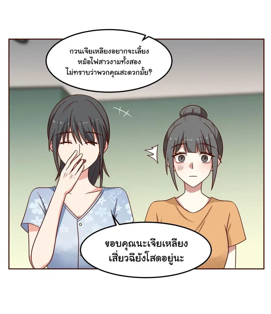 I Really Don’t Want to be Reborn ตอนที่ 64 หน้า 29