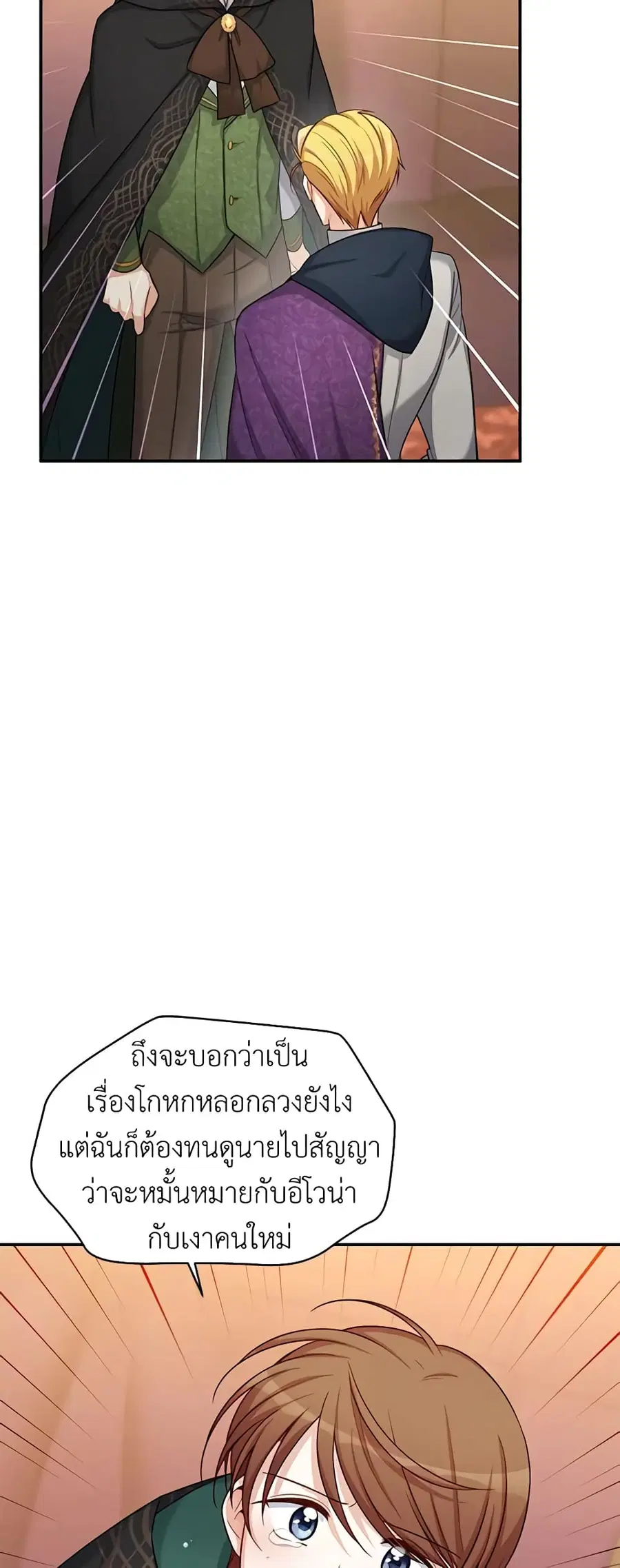 The Soulless Duchess ตอนที่ 84 หน้า 10