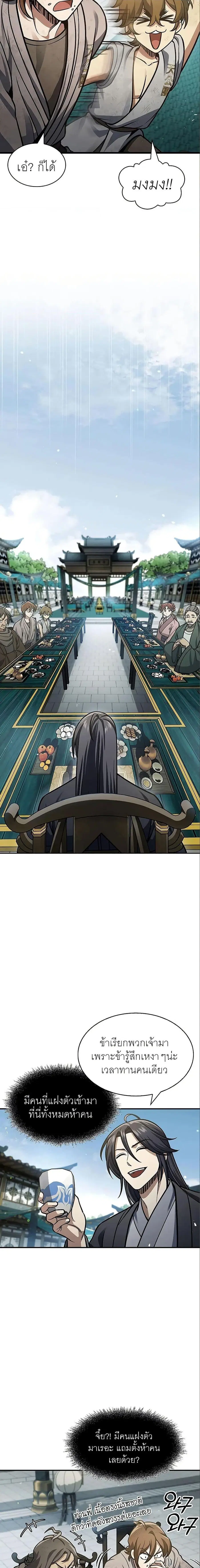 Heavenly Grand Archive’s Young Master ตอนที่ 51 หน้า 14