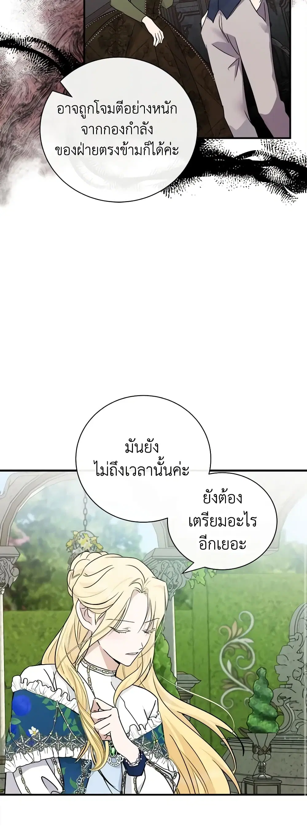 The Villainess Lives Again ตอนที่ 135 หน้า 8