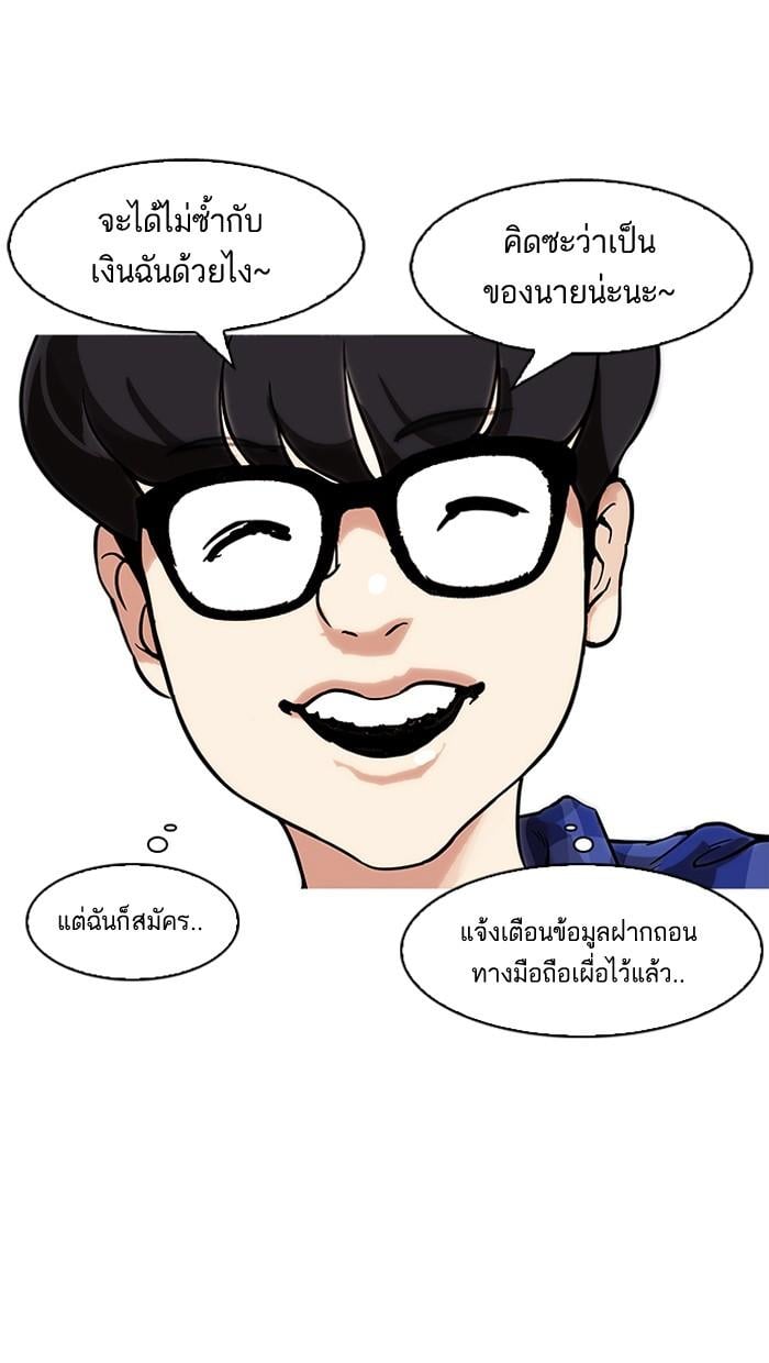 Lookism ตอนที่ 164 หน้า 73