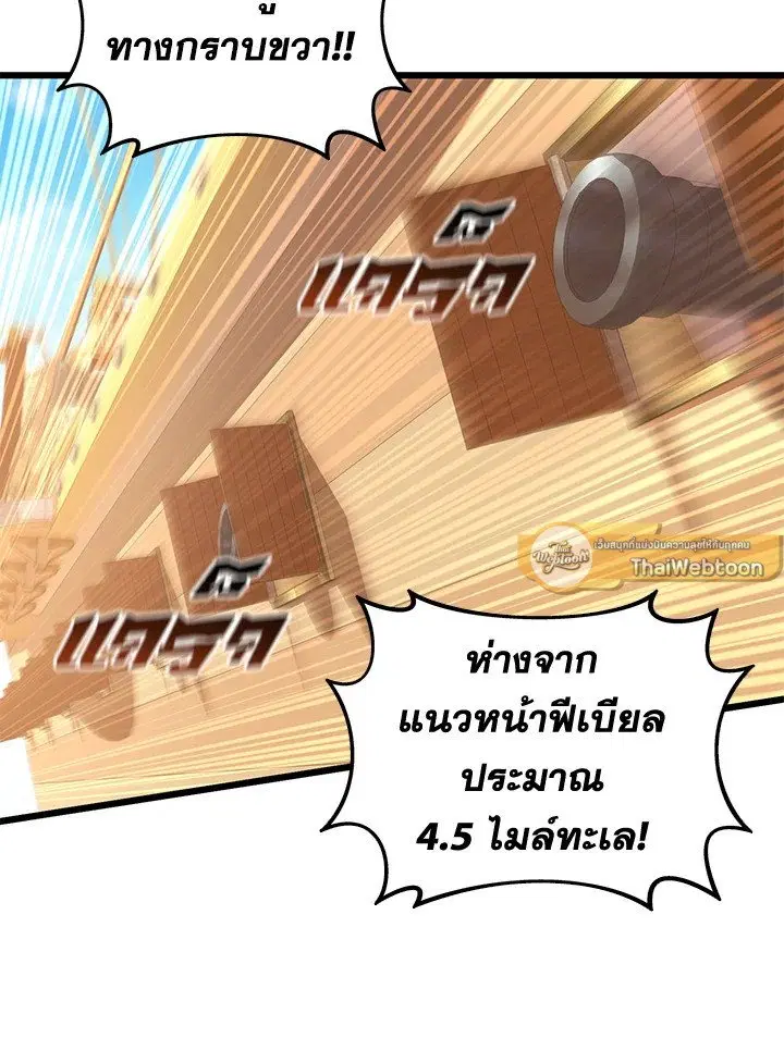 Arcane Sniper ตอนที่ 141 หน้า 120