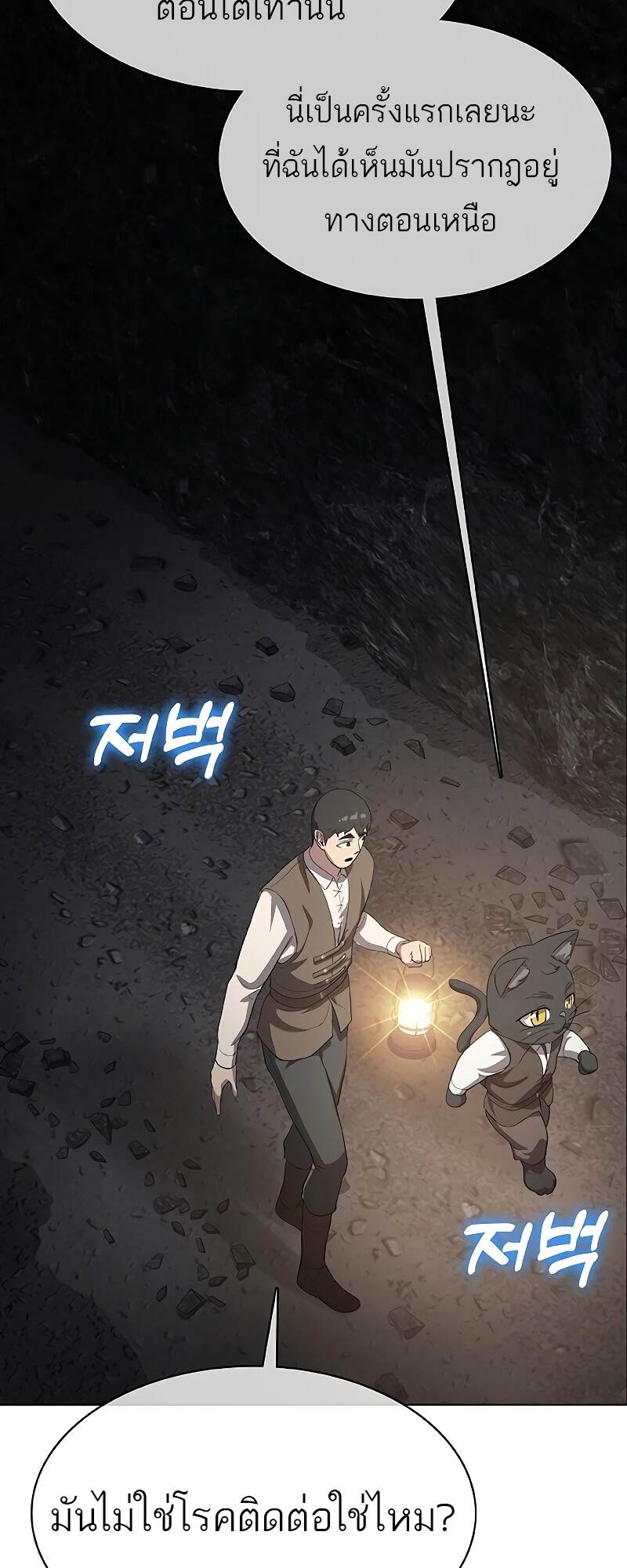 The Strongest Chef in Another World เชฟพันธุ์แกร่งในต่างโลก ตอนที่ 25 หน้า 47
