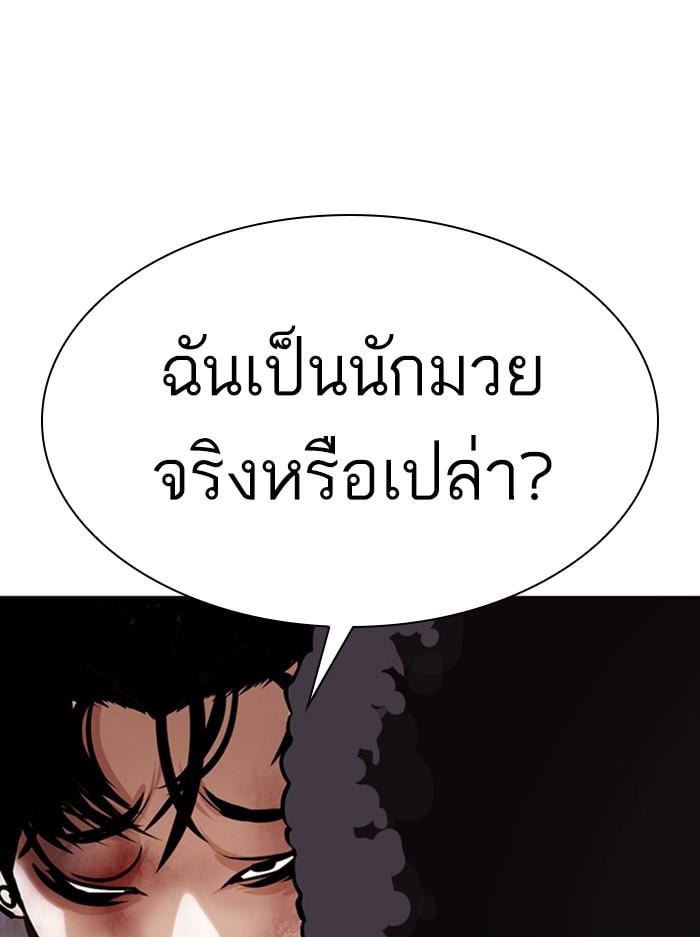 Lookism ตอนที่ 351 หน้า 116
