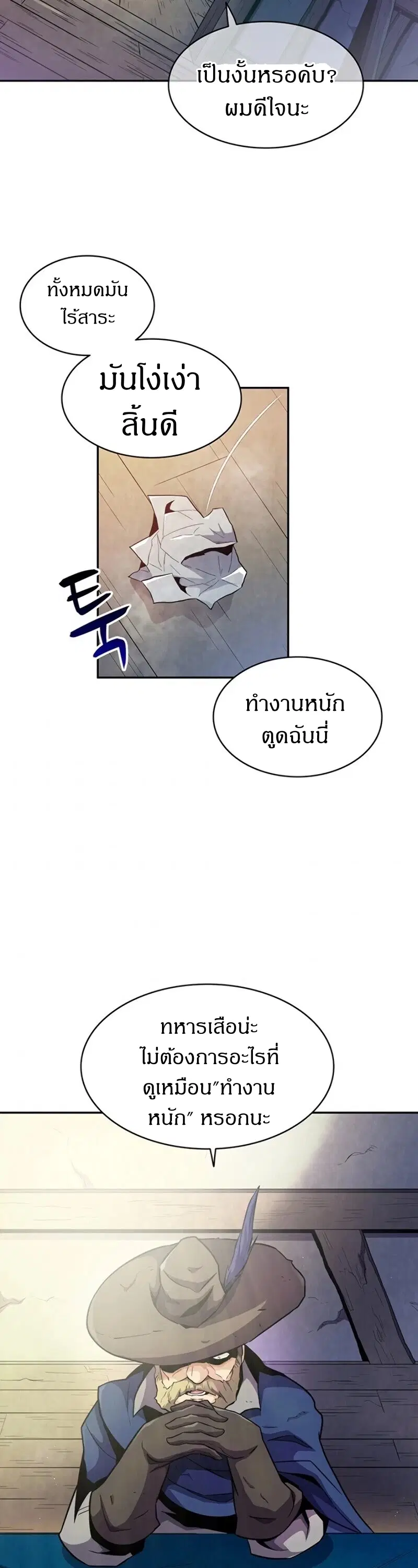 Arcane Sniper ตอนที่ 23 หน้า 53