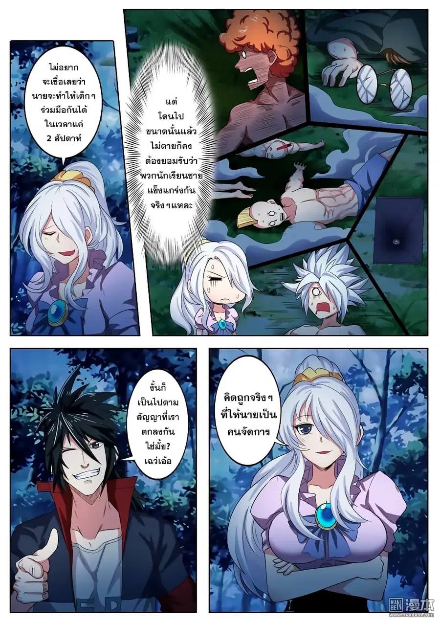 Hero? I Quit A Long Time Ago ตอนที่ 91 หน้า 4