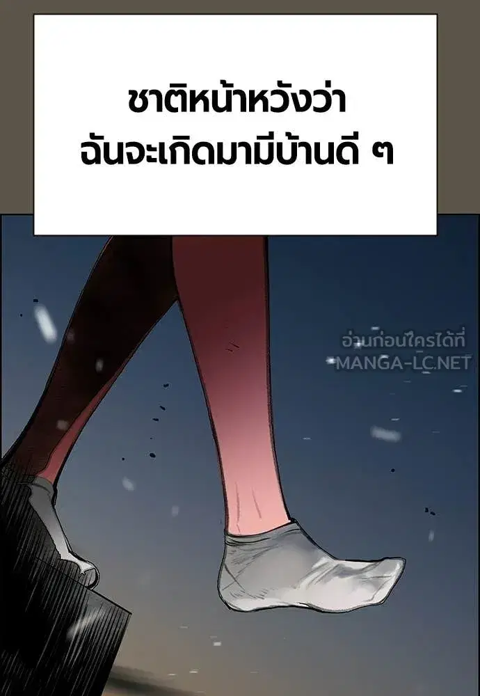 Jungle Juice ตอนที่ 189 หน้า 73