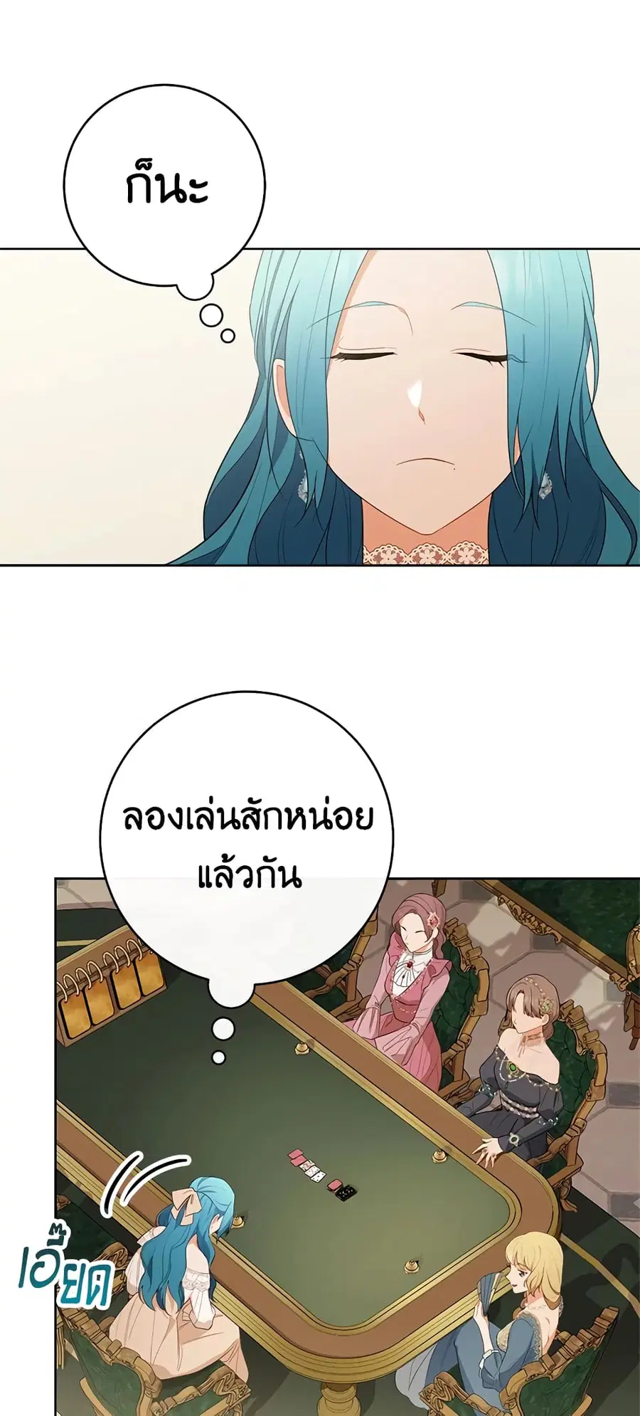 The Young Lady Is a Royal Chef ตอนที่ 80 หน้า 22