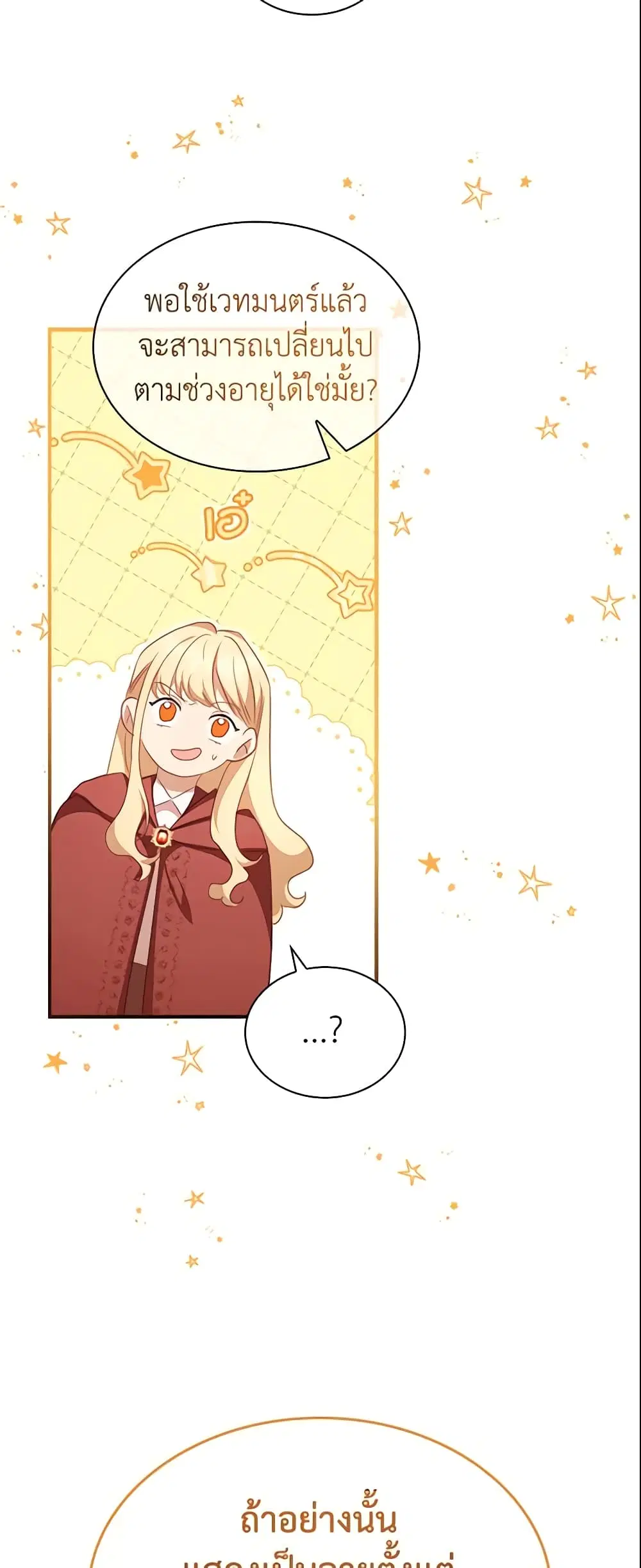 The Beloved Little Princess ตอนที่ 132 หน้า 25
