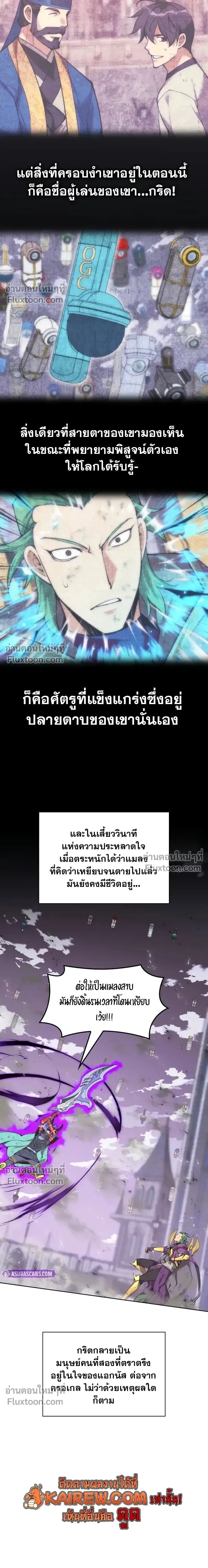 Overgeared (Remake) ตอนที่ 317 หน้า 27