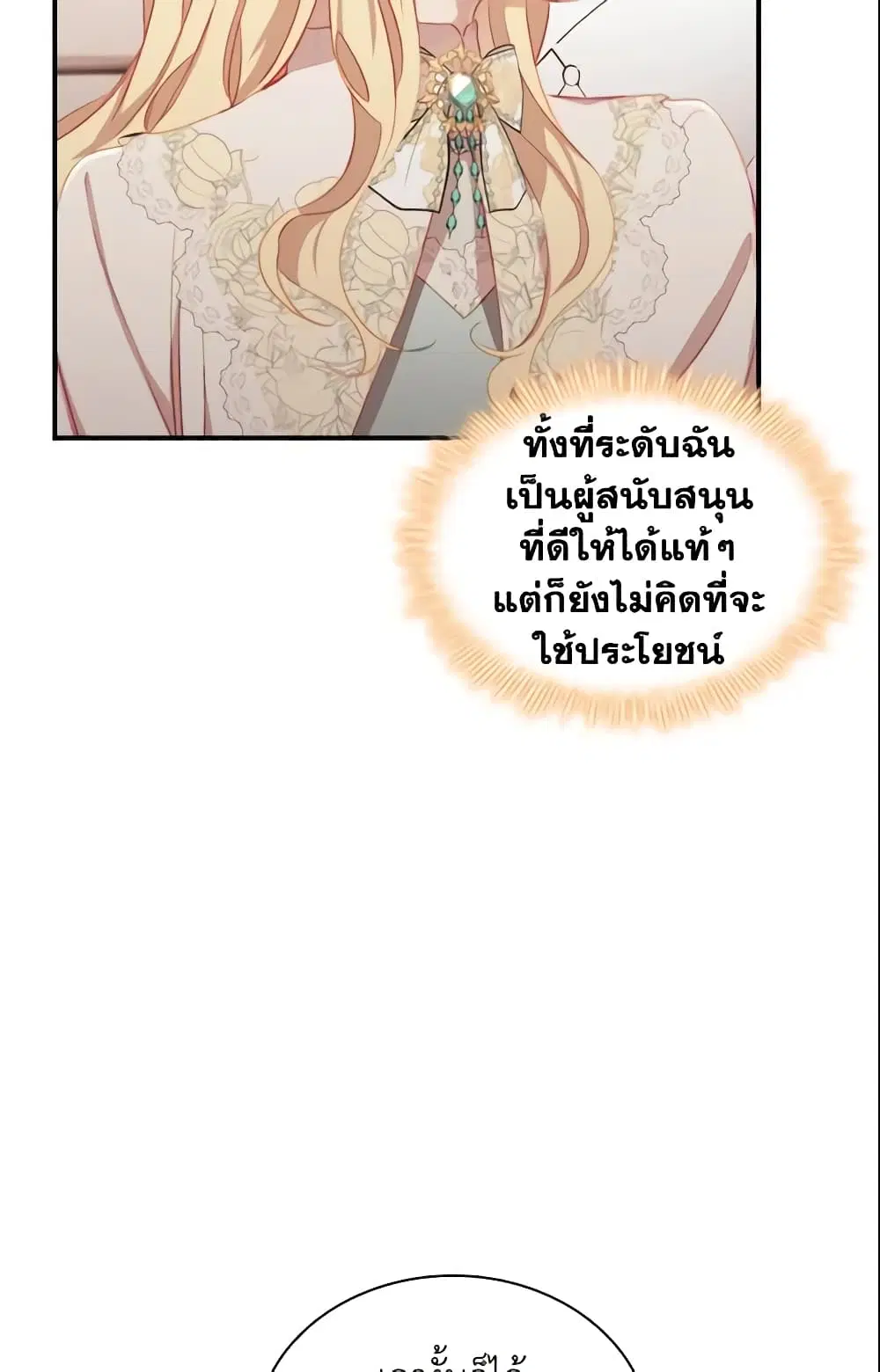 The Beloved Little Princess ตอนที่ 76 หน้า 28