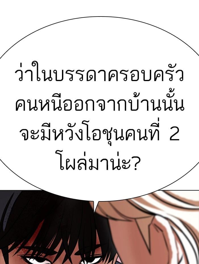 Lookism ตอนที่ 402 หน้า 148