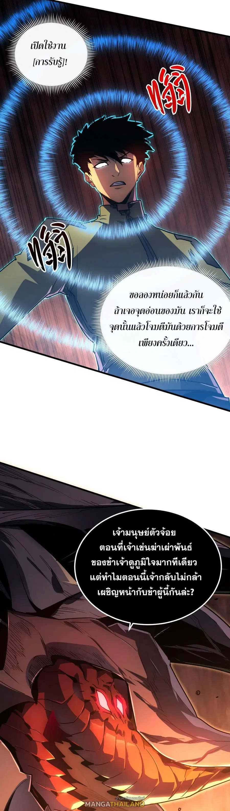 Rise From The Rubble ตอนที่ 227 หน้า 18