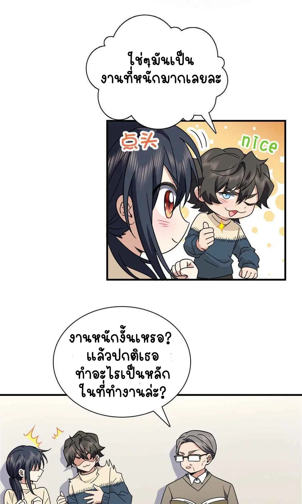 My Wife Is From a Thousand Years Ago ตอนที่ 64 หน้า 44