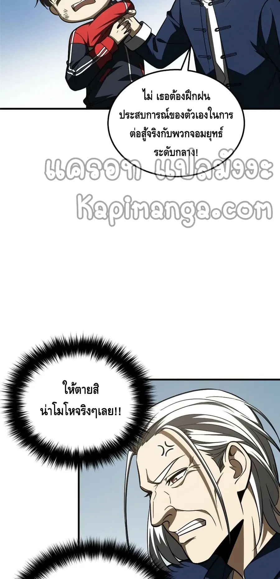 Global Martial Arts ตอนที่ 182 หน้า 35