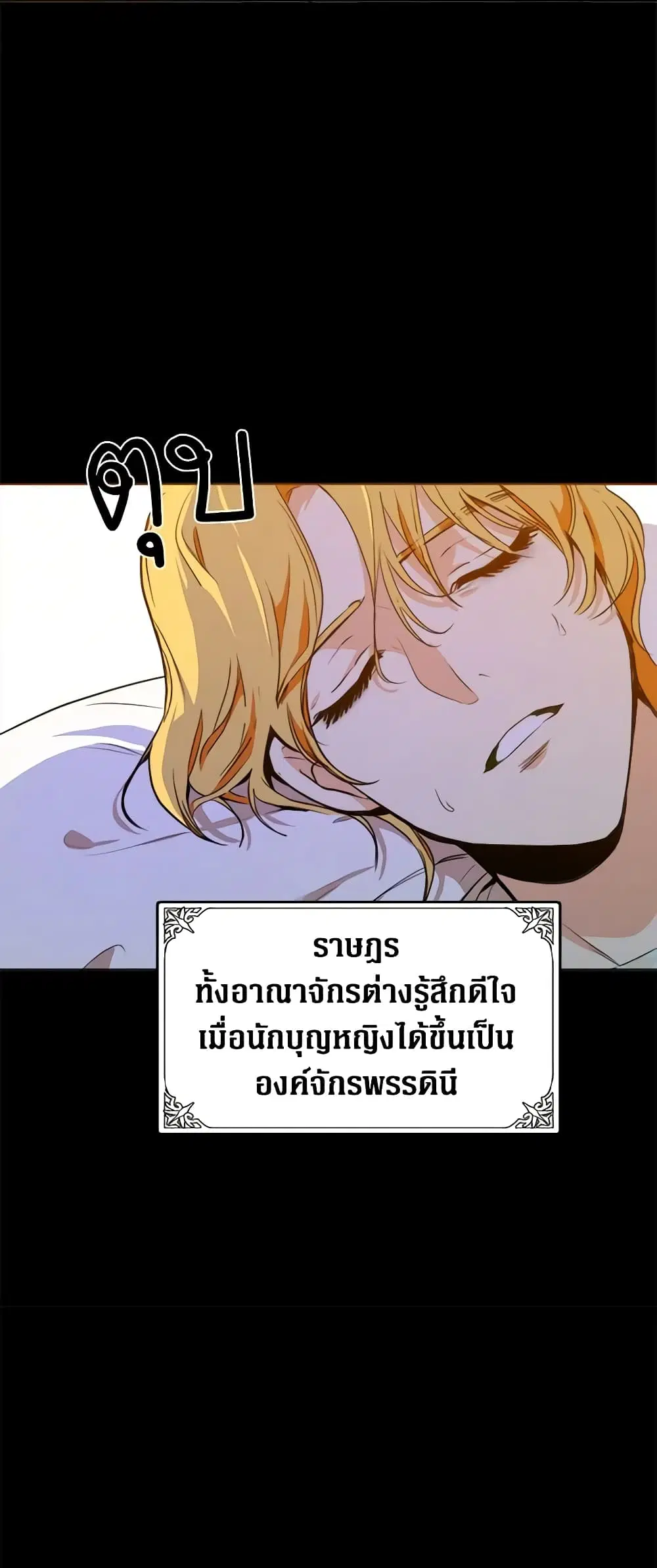 The Villainess Lives Again ตอนที่ 2 หน้า 32
