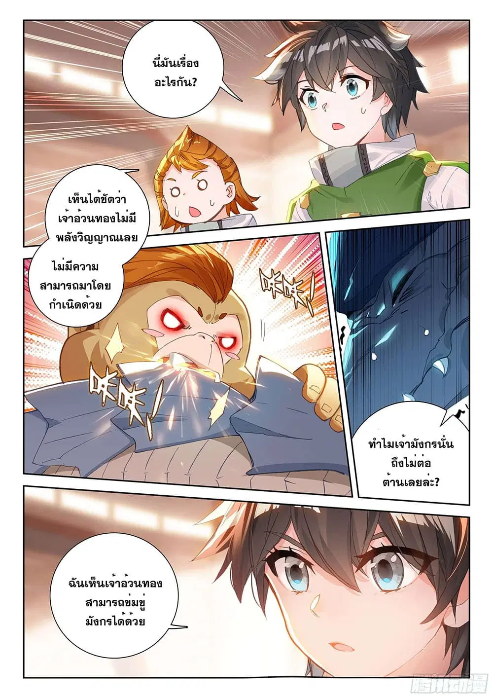 Douluo Dalu IV: Zhongji Douluo ตอนที่ 188 หน้า 17