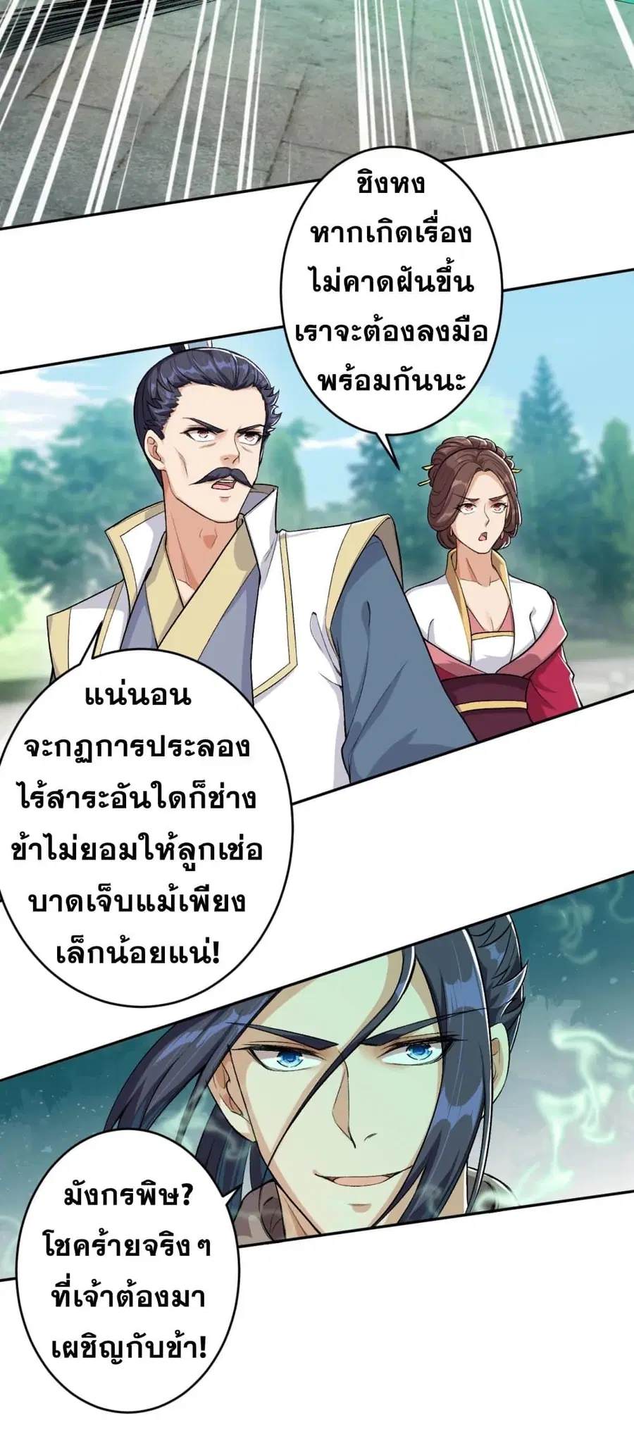 Against the Gods ตอนที่ 355 หน้า 27