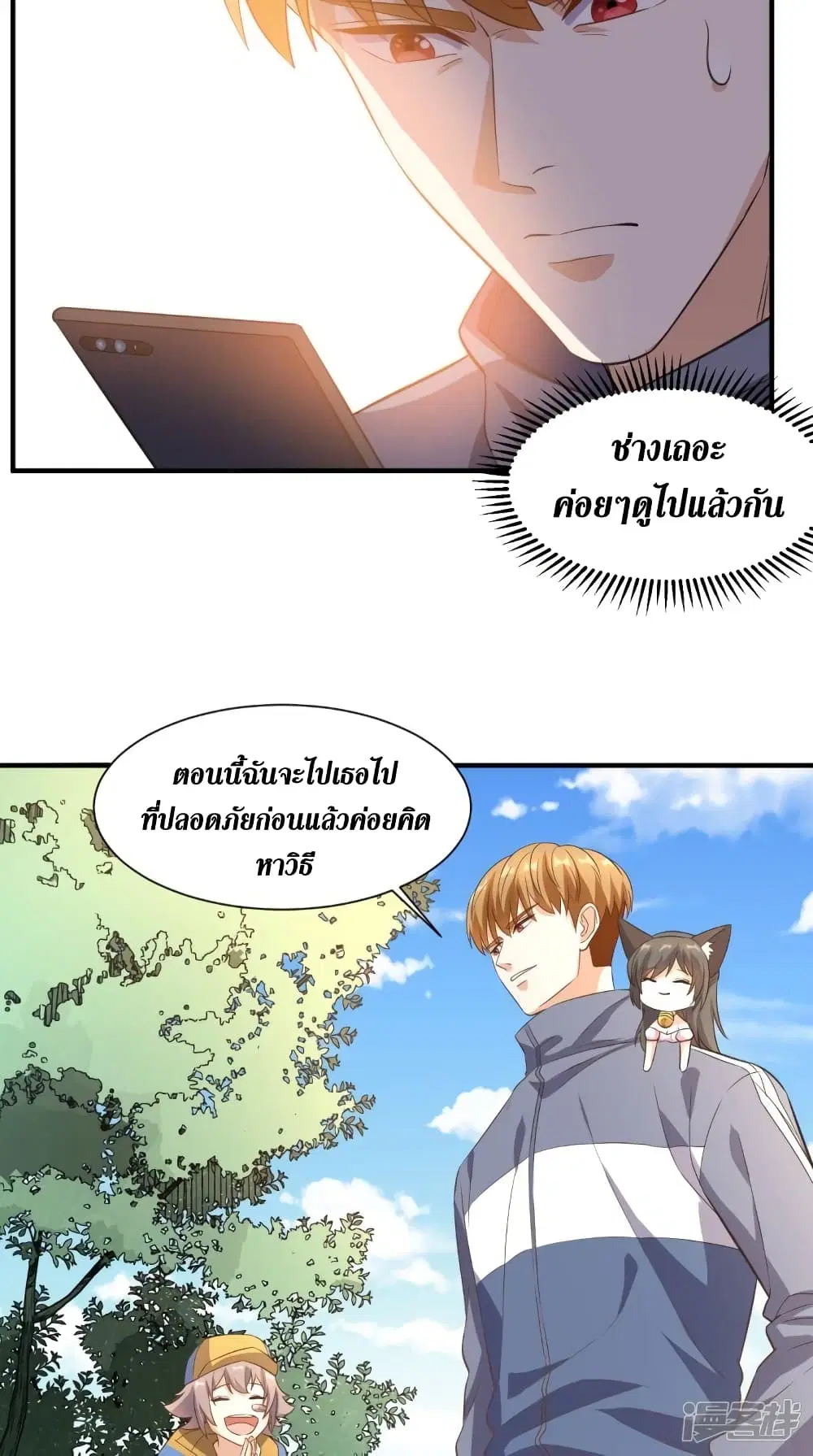 Super Wechat ตอนที่ 102 หน้า 20